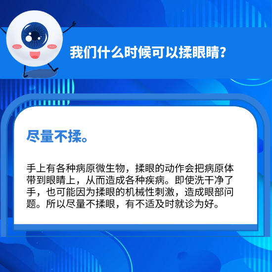 科學(xué)用眼，你做對(duì)了嗎？這10個(gè)護(hù)眼小常識(shí)你必須知道