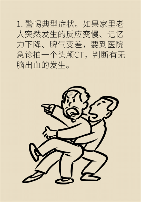 身體出現(xiàn)這些癥狀要小心，可能是腦出血發(fā)出的信號(hào)