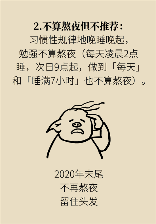 熬夜和禿頭的真正衡量標(biāo)準(zhǔn)是什么？專家給你說清了