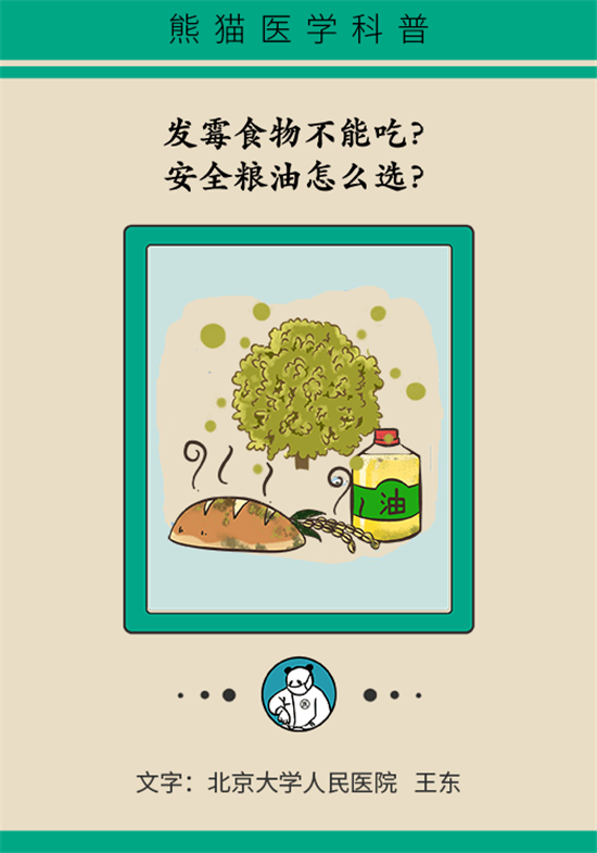 大米食油里也有致癌毒素，專家教你如何避開(kāi)它