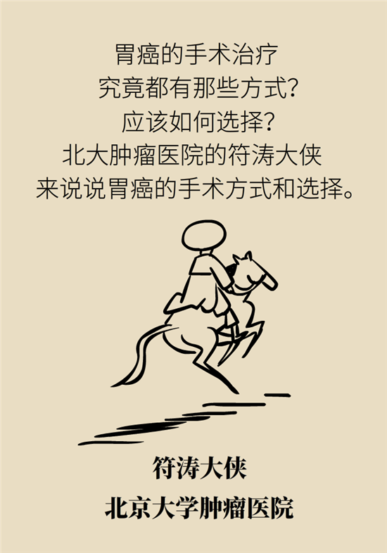 胃癌手術(shù)一定要全切胃？專家：視情況而定