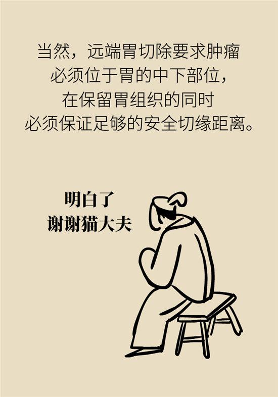 胃癌手術(shù)一定要全切胃？專家：視情況而定