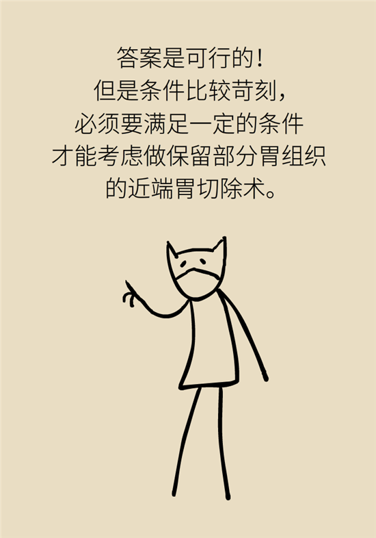 胃癌手術(shù)一定要全切胃？專家：視情況而定