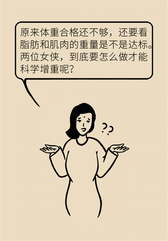 長(zhǎng)得太瘦很煩惱？快來聽聽營(yíng)養(yǎng)師的科學(xué)增肥法