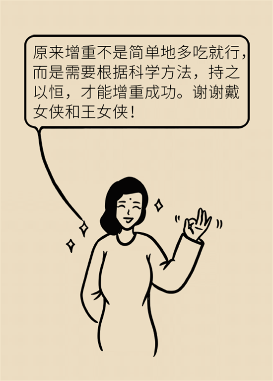 長(zhǎng)得太瘦很煩惱？快來聽聽營(yíng)養(yǎng)師的科學(xué)增肥法