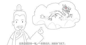 這是最要緊的一筆，一旦畫出來，龍就會(huì)飛走了?！?jpg