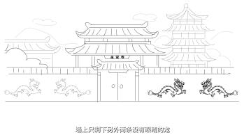 墻上只剩下另外兩條沒有眼睛的龍。.jpg
