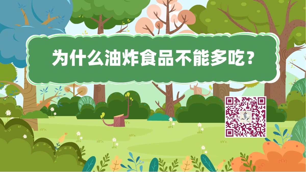十萬(wàn)個(gè)為什么標(biāo)題(油炸食品)1200.png 十萬(wàn)個(gè)為什么標(biāo)題(油炸食品)1200.png