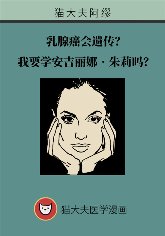 乳腺癌會(huì)遺傳嗎？這幾點(diǎn)幫你判斷遺傳性