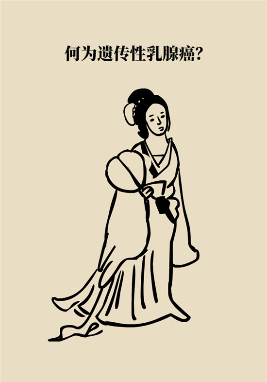 乳腺癌會(huì)遺傳嗎？這幾點(diǎn)幫你判斷遺傳性