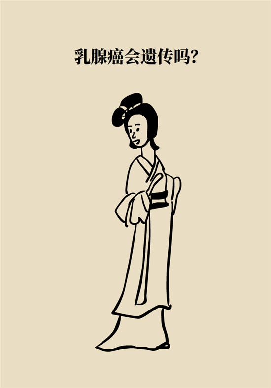 乳腺癌會(huì)遺傳嗎？這幾點(diǎn)幫你判斷遺傳性