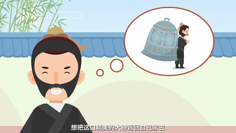 小偷心里高興極了,想把這口精美的大鐘背回自己家去.jpg 小偷心里高興極了,想把這口精美的大鐘背回自己家去.jpg