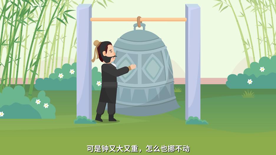 可是鐘又大又重,怎么也挪不動.jpg 可是鐘又大又重,怎么也挪不動.jpg