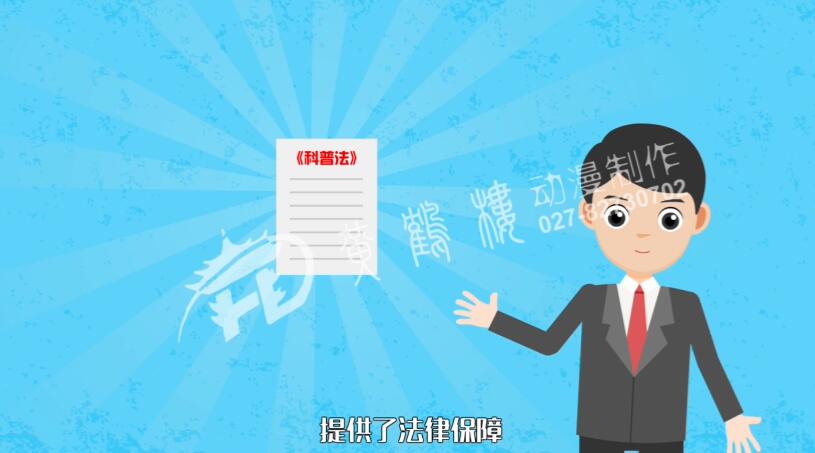 科普法規(guī)定，科普是公益事業(yè)，是社會主義物質(zhì)文明和精神文明建設(shè)的重要內(nèi)容.jpg