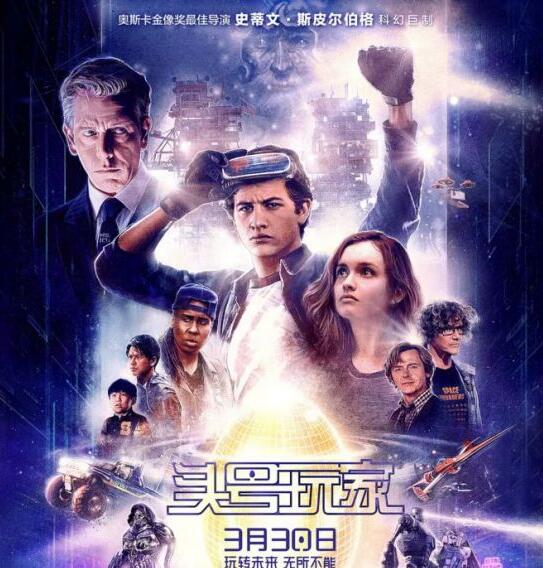 斯皮爾伯格，《頭號玩家》，2018.jpg