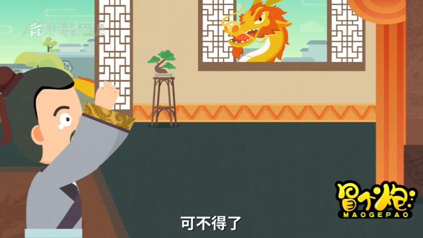 真龍來了。葉公頓時臉色發(fā)白，渾身發(fā)抖，狼狽逃竄而去.jpg