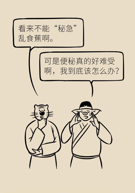 香蕉真的會緩解便秘嗎？