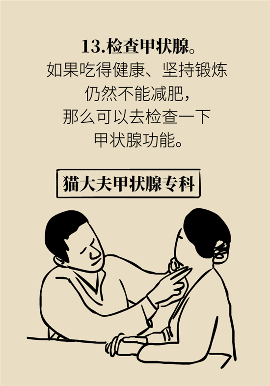 年過40如何減肥？