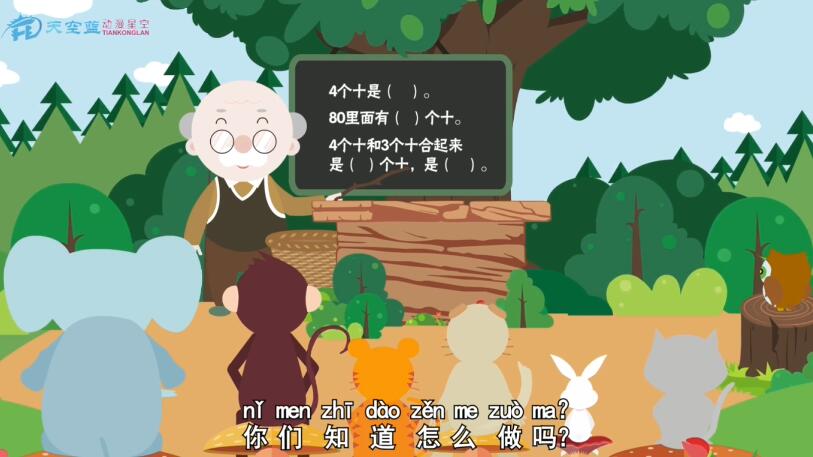 《口算兩位數(shù)加整十?dāng)?shù)、兩位數(shù)加一位數(shù)（不進(jìn)位）》教育動(dòng)畫(huà)制作.jpg