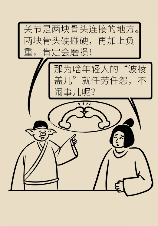 人老關(guān)節(jié)也會(huì)老嗎？