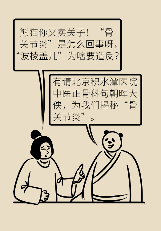 人老關(guān)節(jié)也會(huì)老嗎？