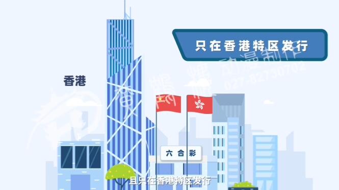 香港“六合彩”是香港特區(qū)合法的彩票，只在香港特區(qū)發(fā)行.jpg
