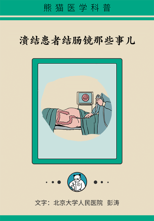 患潰瘍性結(jié)腸炎該怎么辦？結(jié)腸鏡檢查了解一下