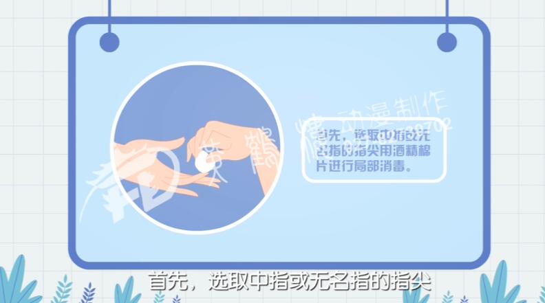 選取中指或無名指的指尖用酒精棉片進(jìn)行局部消毒.jpg 選取中指或無名指的指尖用酒精棉片進(jìn)行局部消毒.jpg