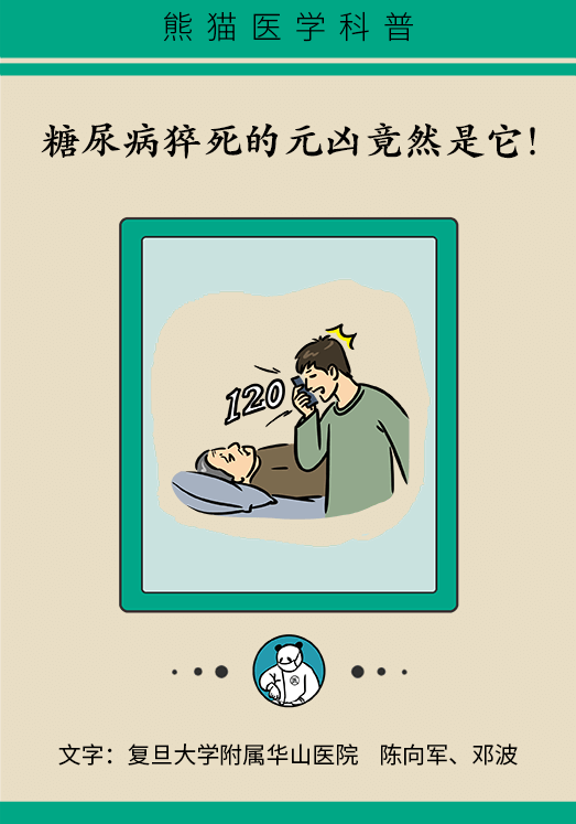 突然臥床癱瘓？請(qǐng)警惕低血糖的危險(xiǎn)信號(hào)