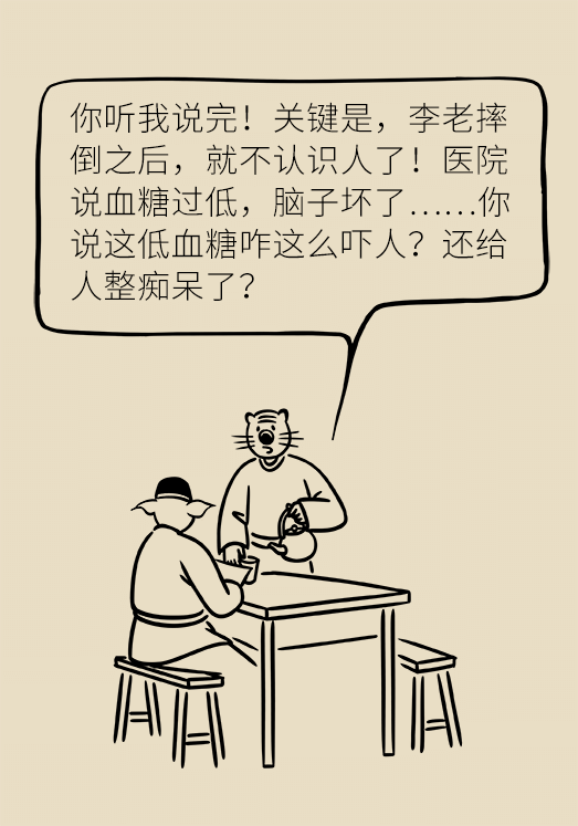 突然臥床癱瘓？請(qǐng)警惕低血糖的危險(xiǎn)信號(hào)