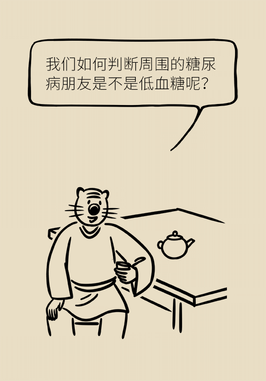 突然臥床癱瘓？請(qǐng)警惕低血糖的危險(xiǎn)信號(hào)