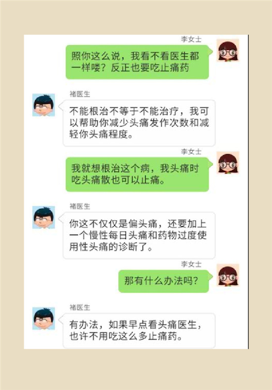 不能根治的頭痛還需要看醫(yī)生嗎？小心自行用藥導(dǎo)致惡化