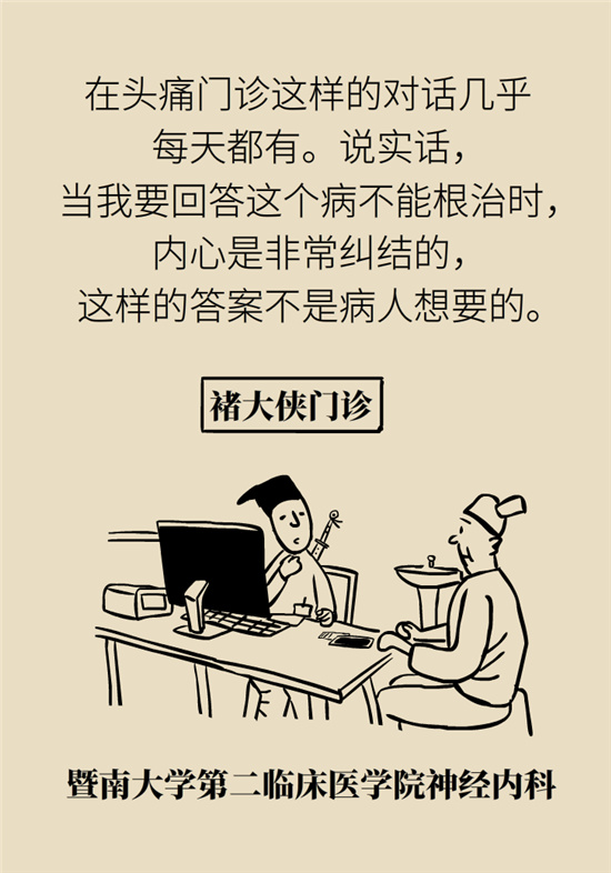 不能根治的頭痛還需要看醫(yī)生嗎？小心自行用藥導(dǎo)致惡化