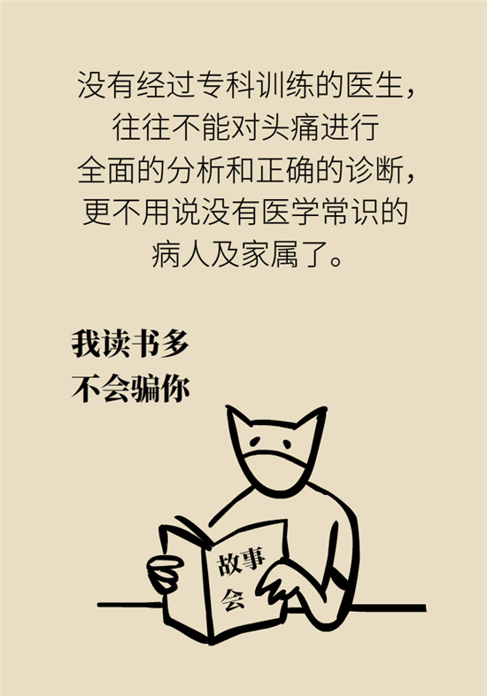 不能根治的頭痛還需要看醫(yī)生嗎？小心自行用藥導(dǎo)致惡化