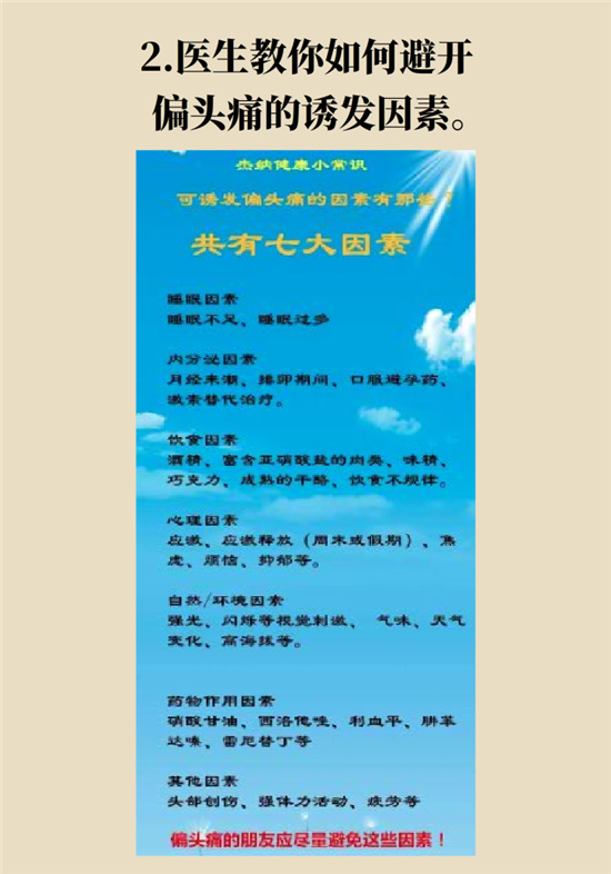 不能根治的頭痛還需要看醫(yī)生嗎？小心自行用藥導(dǎo)致惡化