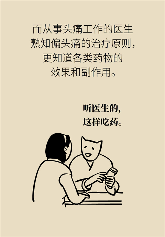 不能根治的頭痛還需要看醫(yī)生嗎？小心自行用藥導(dǎo)致惡化