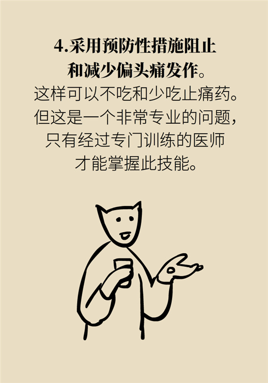 不能根治的頭痛還需要看醫(yī)生嗎？小心自行用藥導(dǎo)致惡化