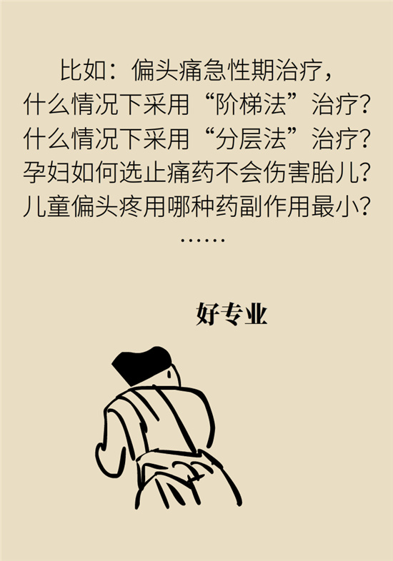 不能根治的頭痛還需要看醫(yī)生嗎？小心自行用藥導(dǎo)致惡化