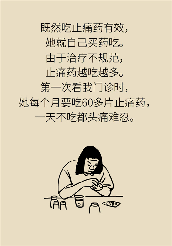 不能根治的頭痛還需要看醫(yī)生嗎？小心自行用藥導(dǎo)致惡化