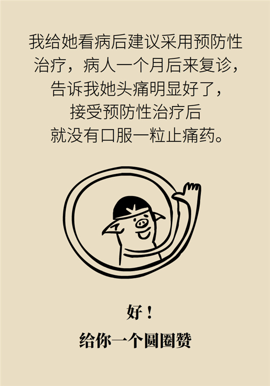 不能根治的頭痛還需要看醫(yī)生嗎？小心自行用藥導(dǎo)致惡化