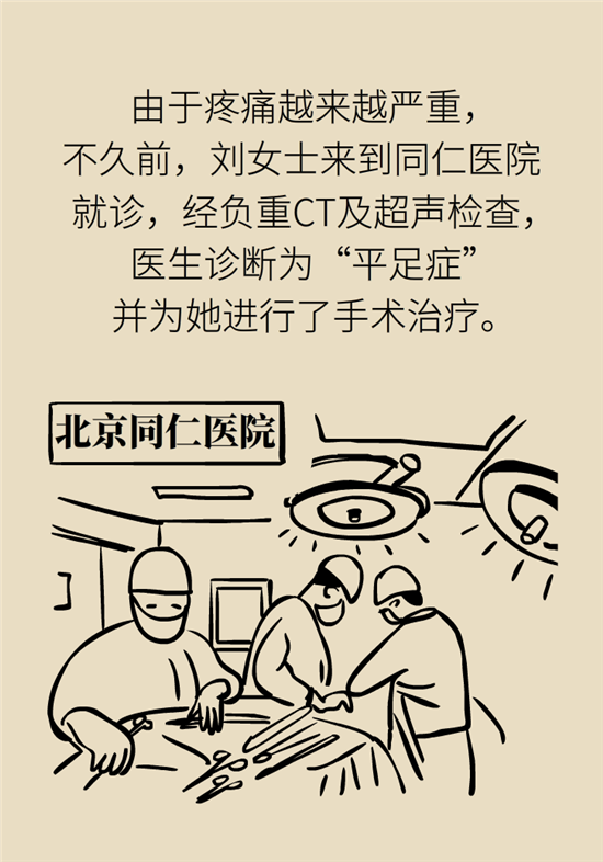走幾百米路就疼得不行了？可能患上了平足癥