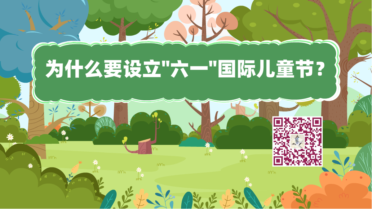 十萬個為什么標題（六一兒童節(jié)）1200.png