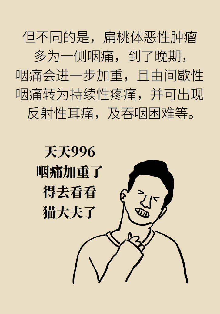 單側(cè)扁桃體腫大更兇險(xiǎn)！謹(jǐn)防惡性腫瘤