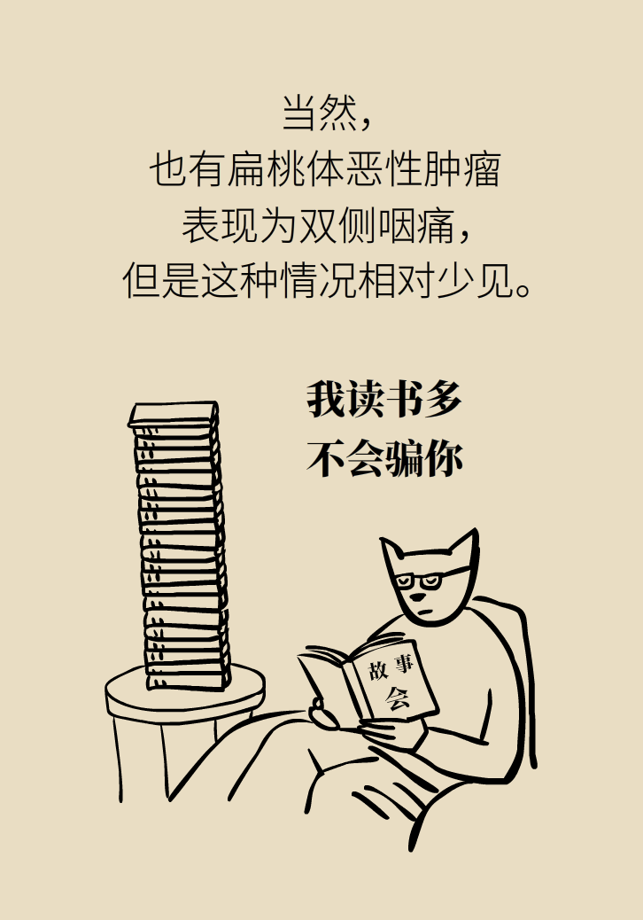 單側(cè)扁桃體腫大更兇險(xiǎn)！謹(jǐn)防惡性腫瘤