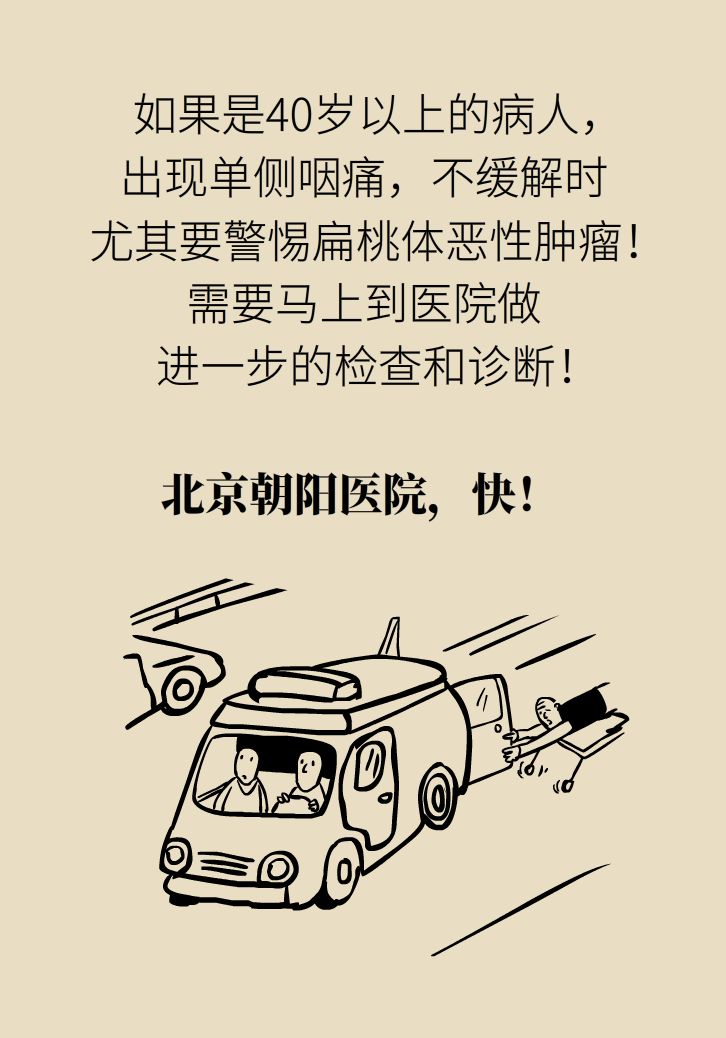 單側(cè)扁桃體腫大更兇險(xiǎn)！謹(jǐn)防惡性腫瘤