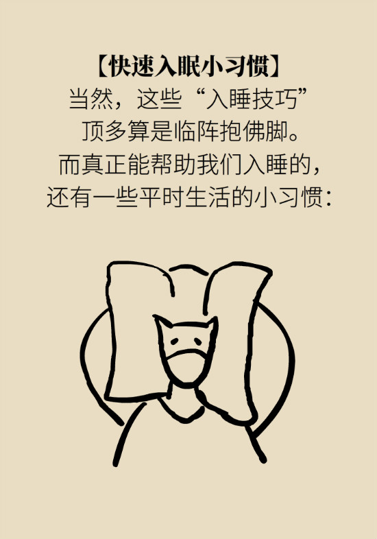 還在數(shù)綿羊入睡？這三個快速入睡妙招學(xué)起來