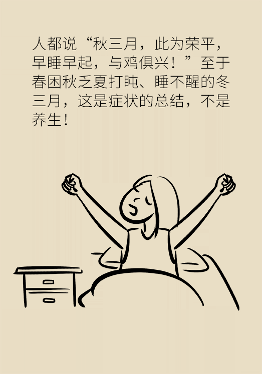 秋天如何睡個養(yǎng)生覺？