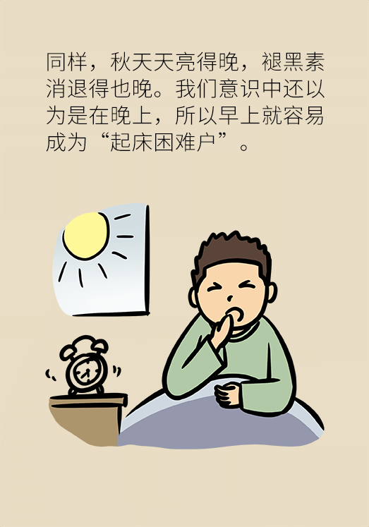 秋天如何睡個養(yǎng)生覺？