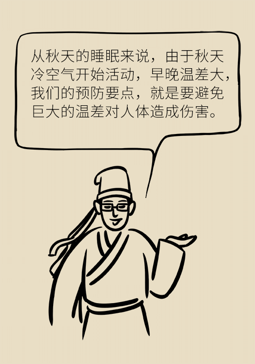 秋天如何睡個養(yǎng)生覺？