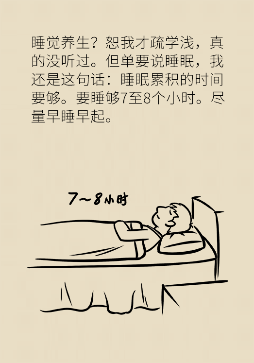 秋天如何睡個養(yǎng)生覺？